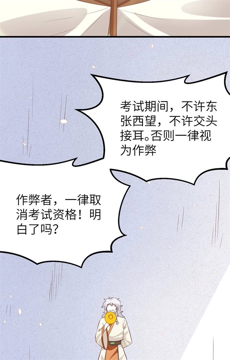 271大考当日-从今天开始当城主-青葶动漫（第28张）