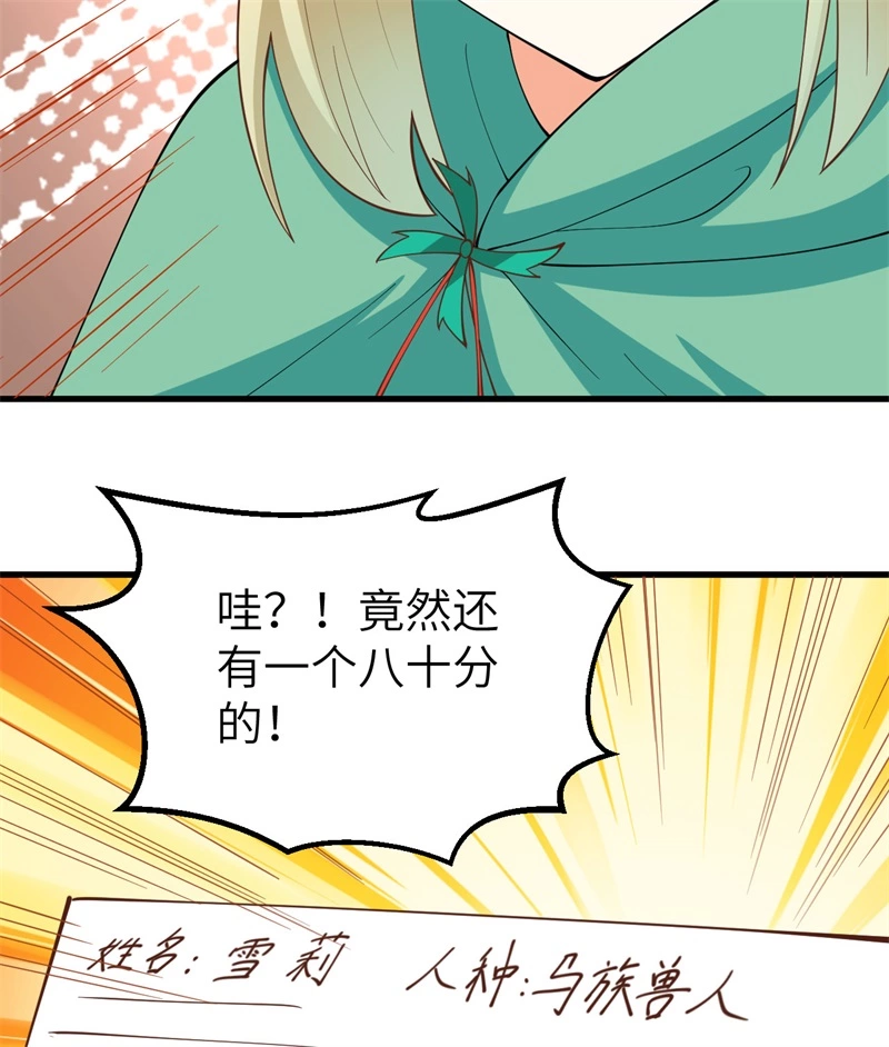 271大考当日-从今天开始当城主-青葶动漫（第54张）