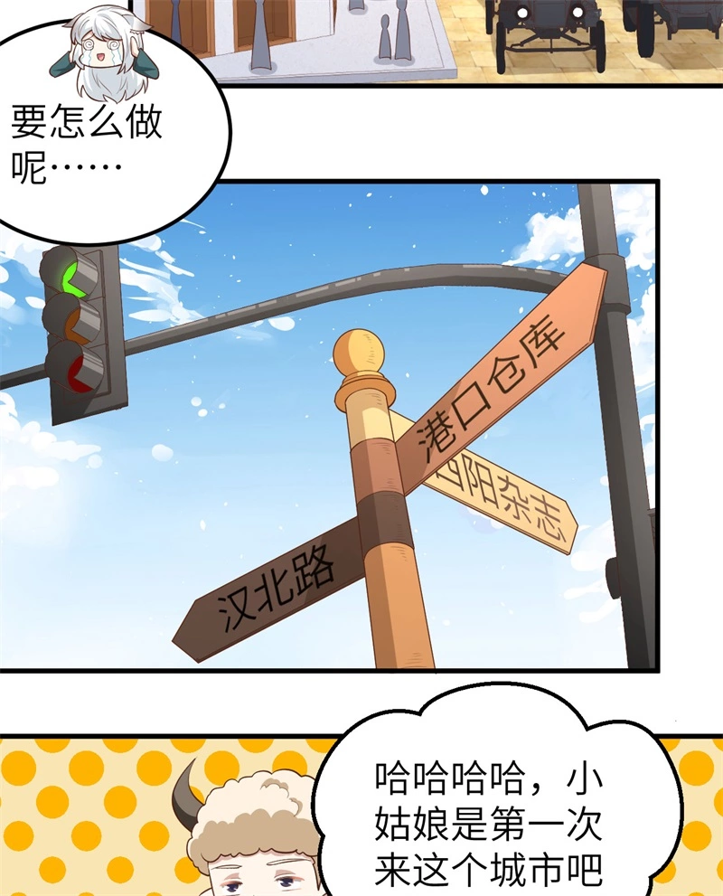 270长安一日游-从今天开始当城主-青葶动漫（第16张）