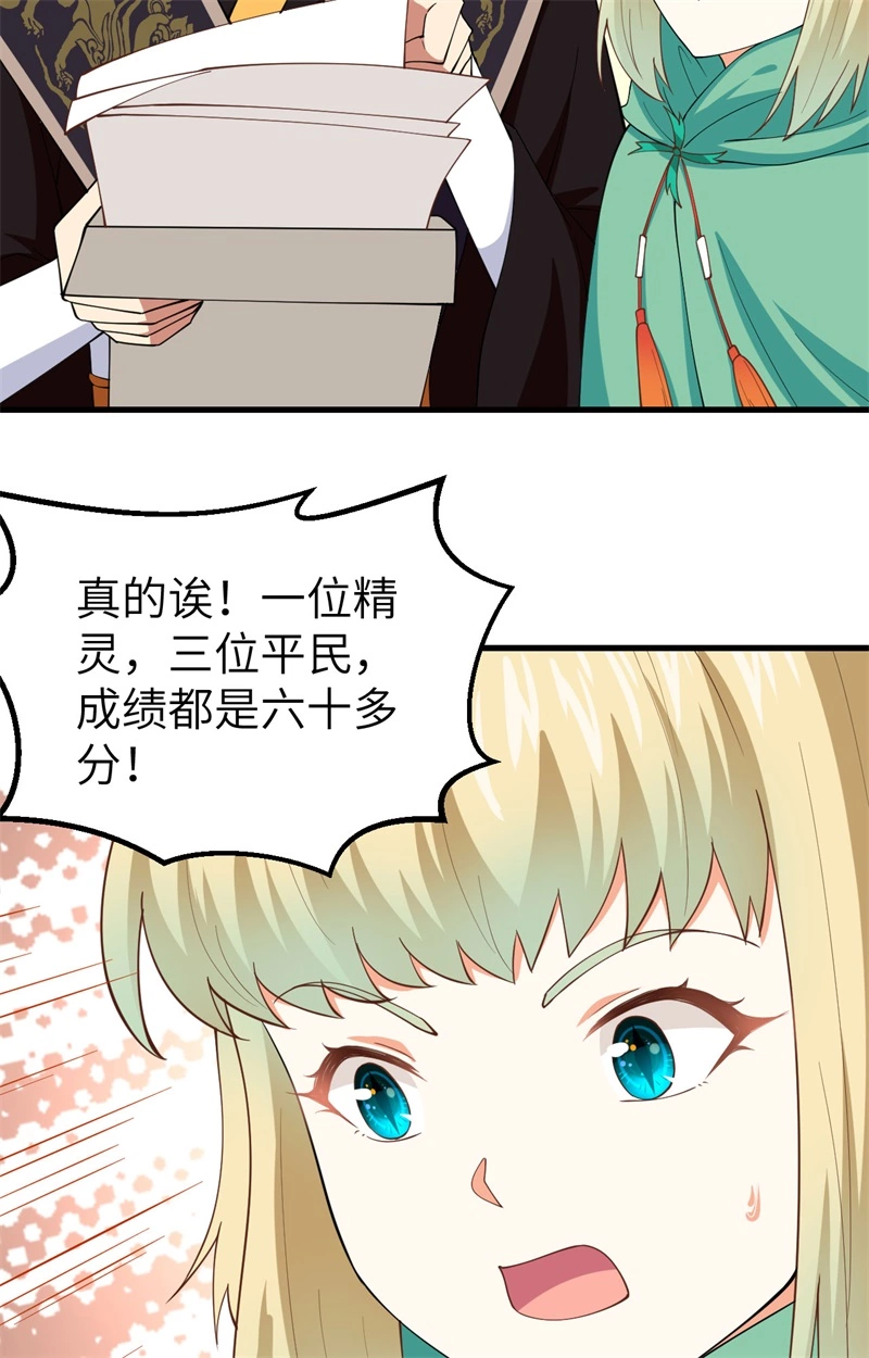 271大考当日-从今天开始当城主-青葶动漫（第53张）