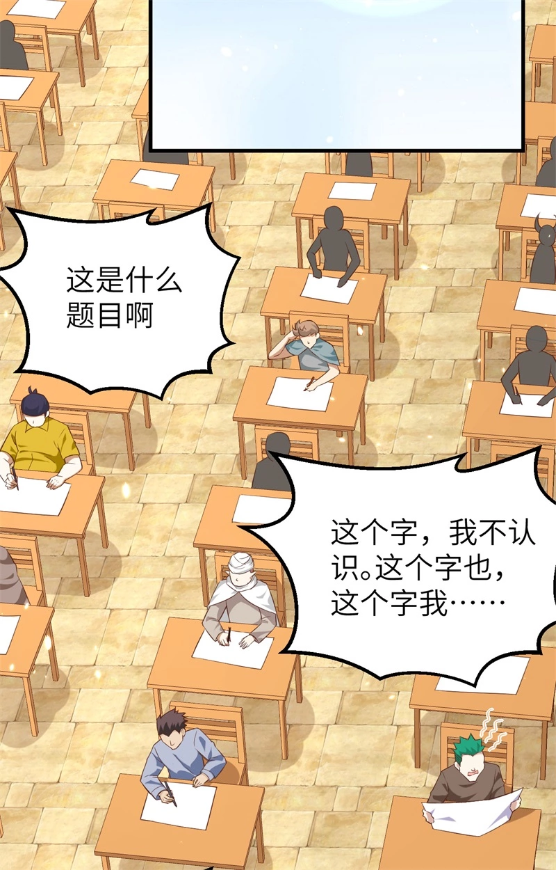 271大考当日-从今天开始当城主-青葶动漫（第35张）