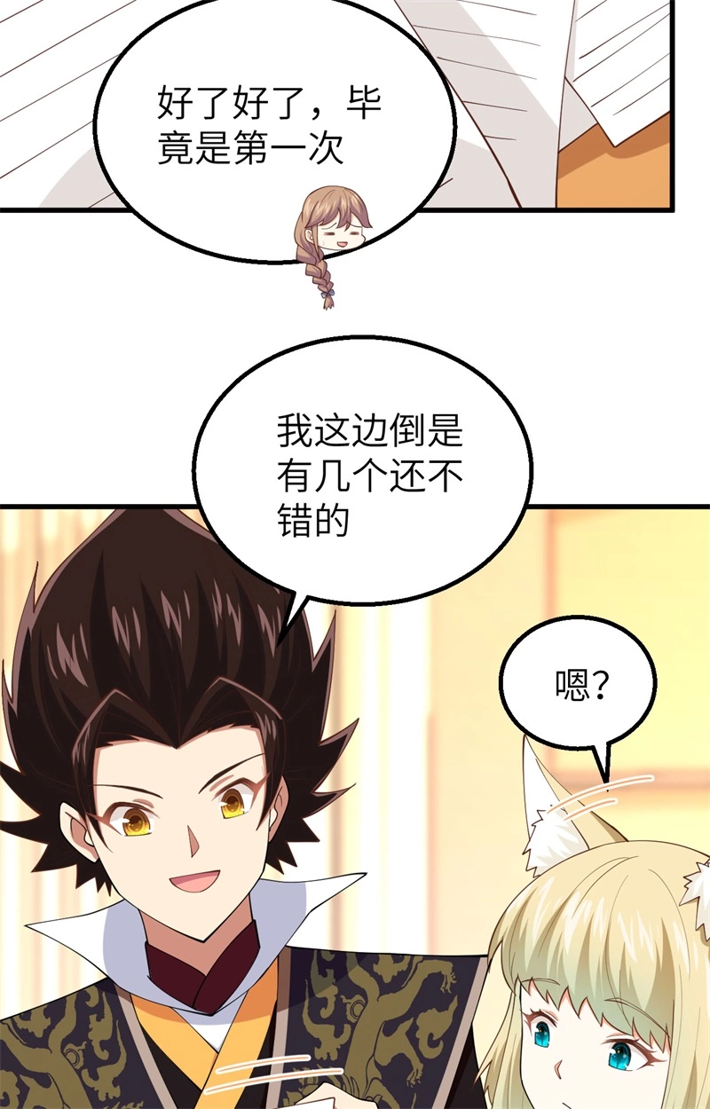 271大考当日-从今天开始当城主-青葶动漫（第52张）