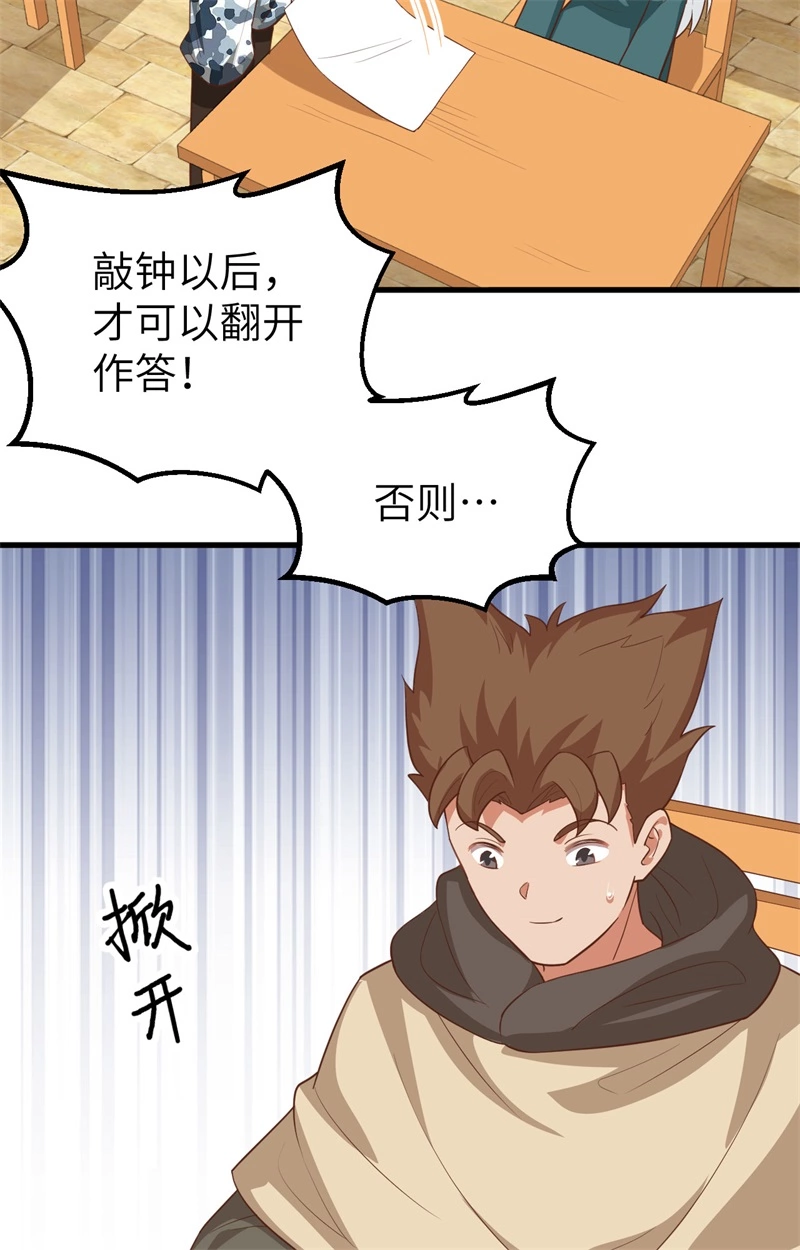 271大考当日-从今天开始当城主-青葶动漫（第21张）