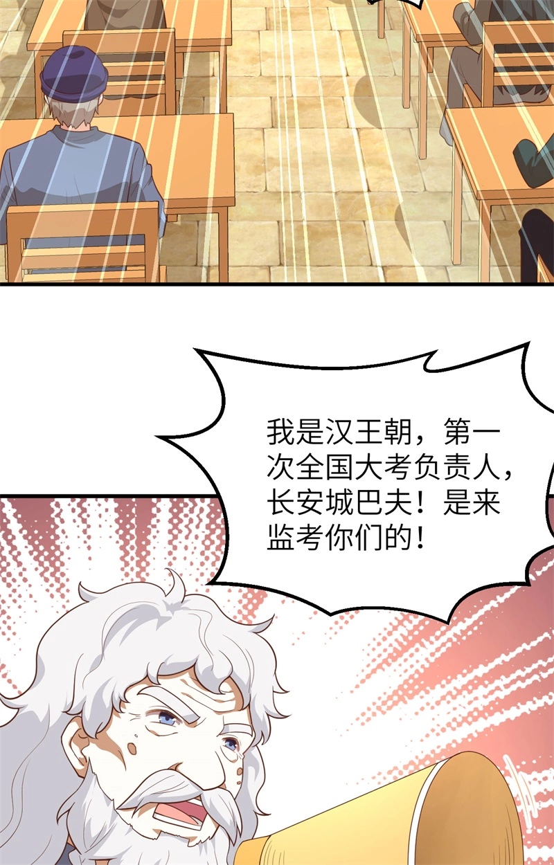 271大考当日-从今天开始当城主-青葶动漫（第18张）