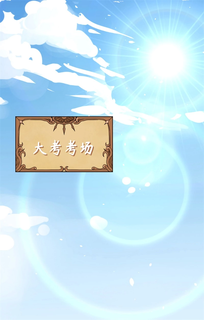 271大考当日-从今天开始当城主-青葶动漫（第9张）