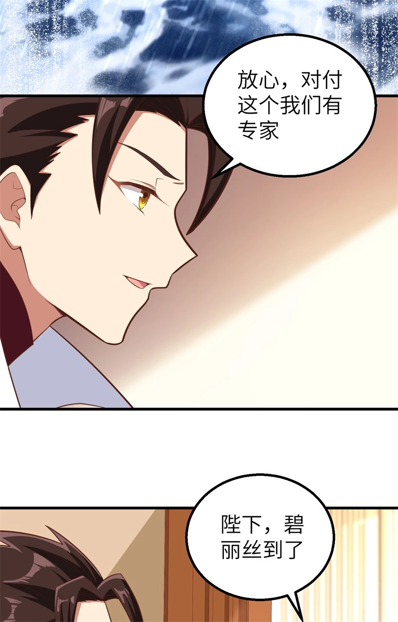 287集齐七个公主就能……-从今天开始当城主-青葶动漫（第15张）