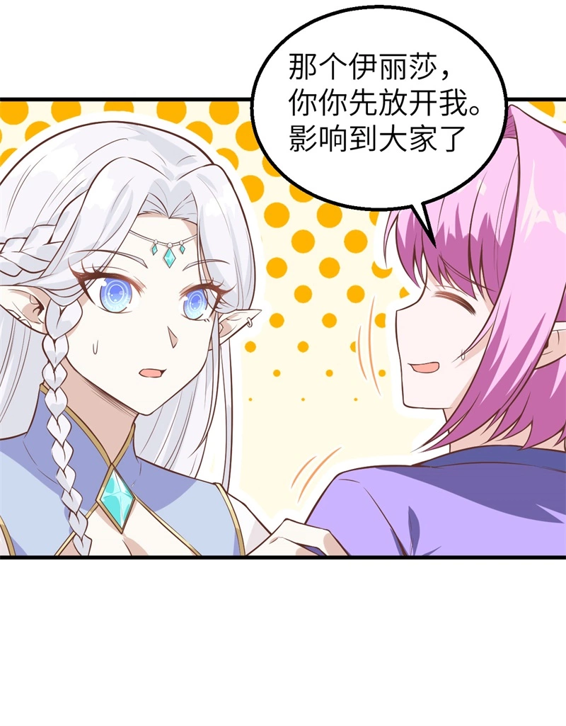 287集齐七个公主就能……-从今天开始当城主-青葶动漫（第32张）