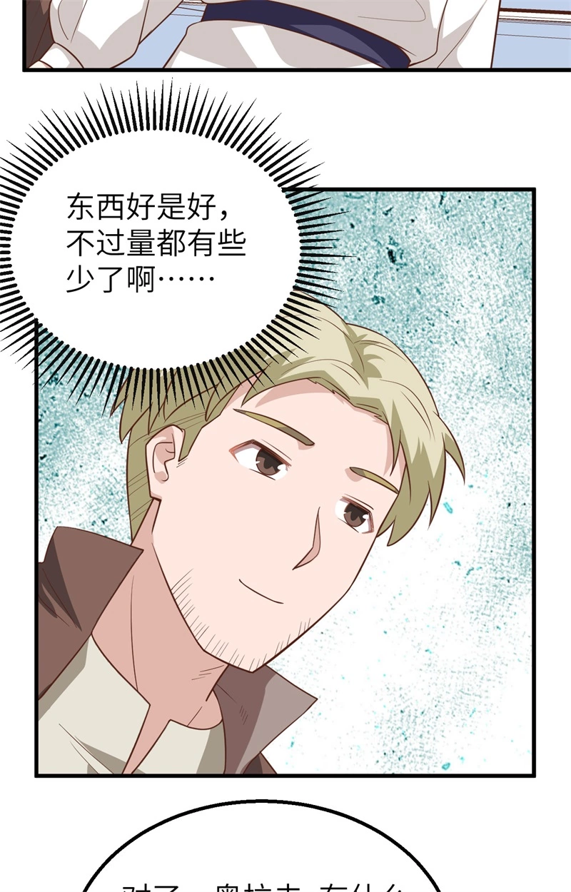 282买买买-从今天开始当城主-青葶动漫（第19张）