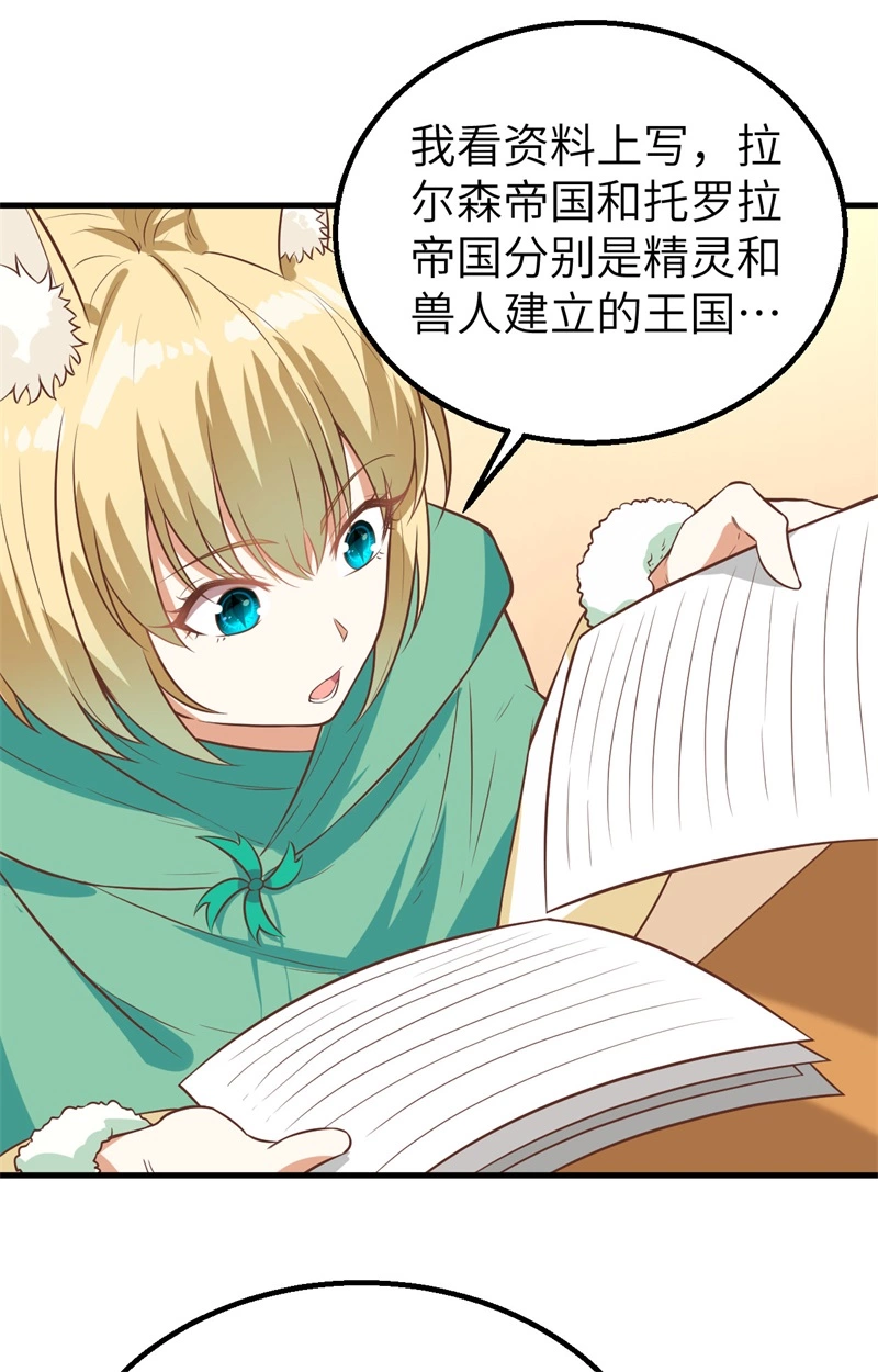 287集齐七个公主就能……-从今天开始当城主-青葶动漫（第25张）