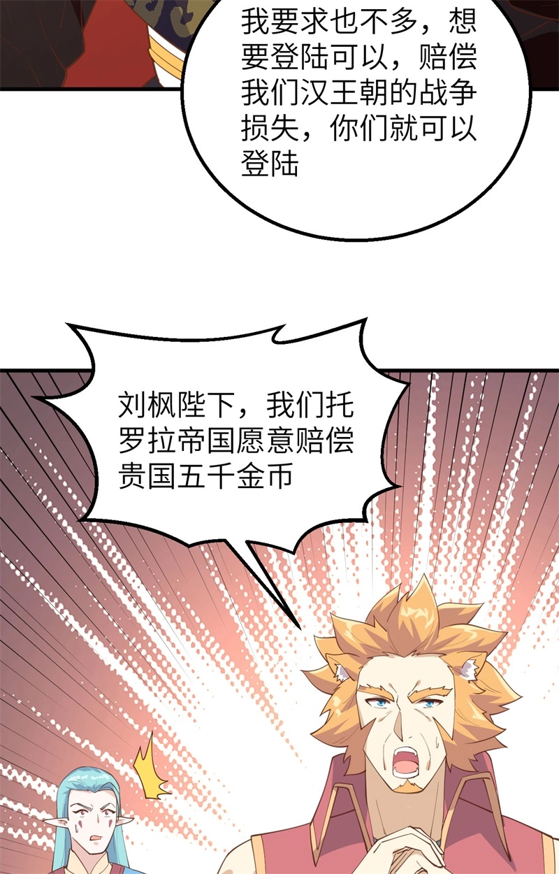 284谈个价钱-从今天开始当城主-青葶动漫（第6张）