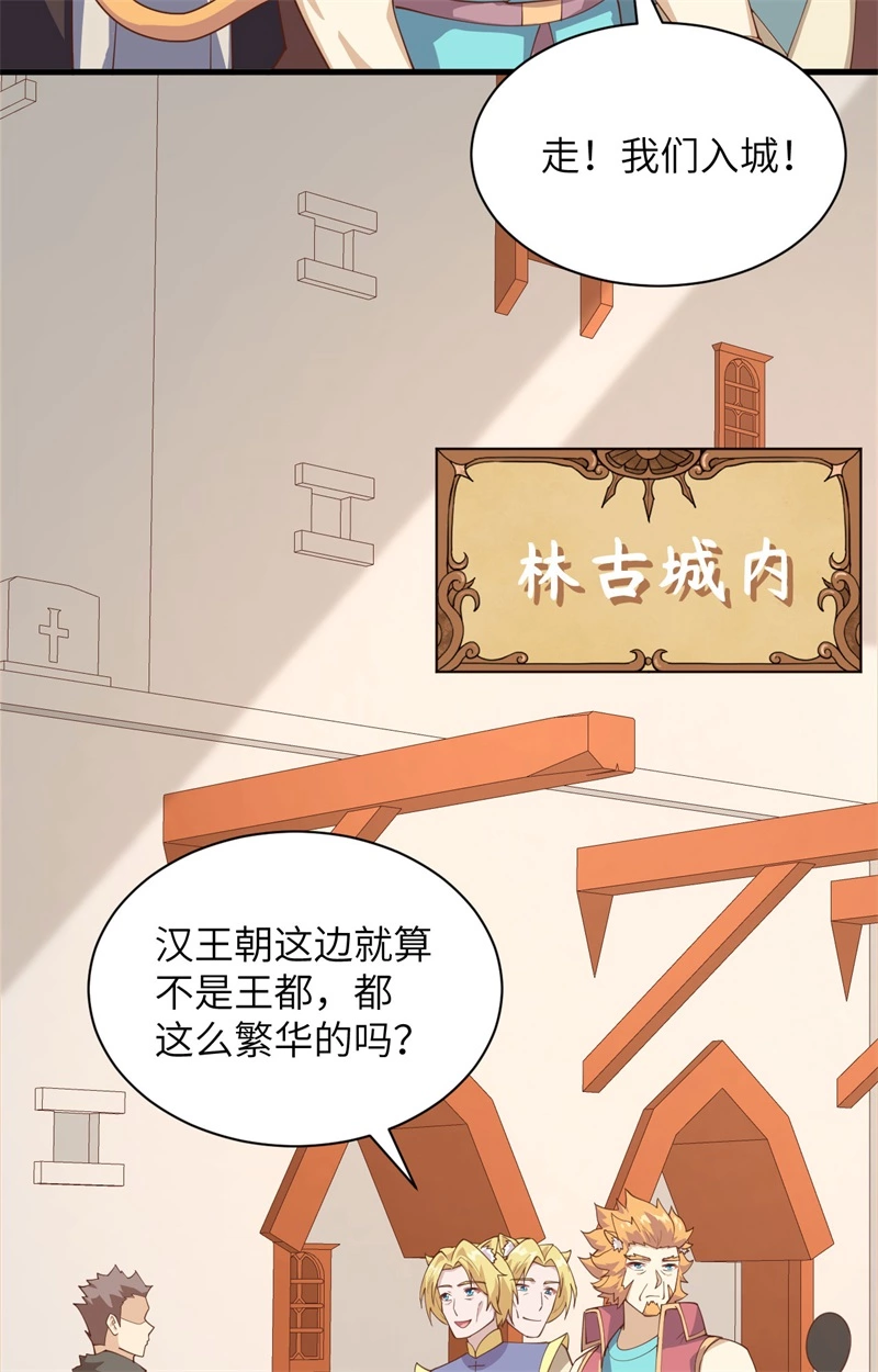 286从哪来回哪去-从今天开始当城主-青葶动漫（第20张）