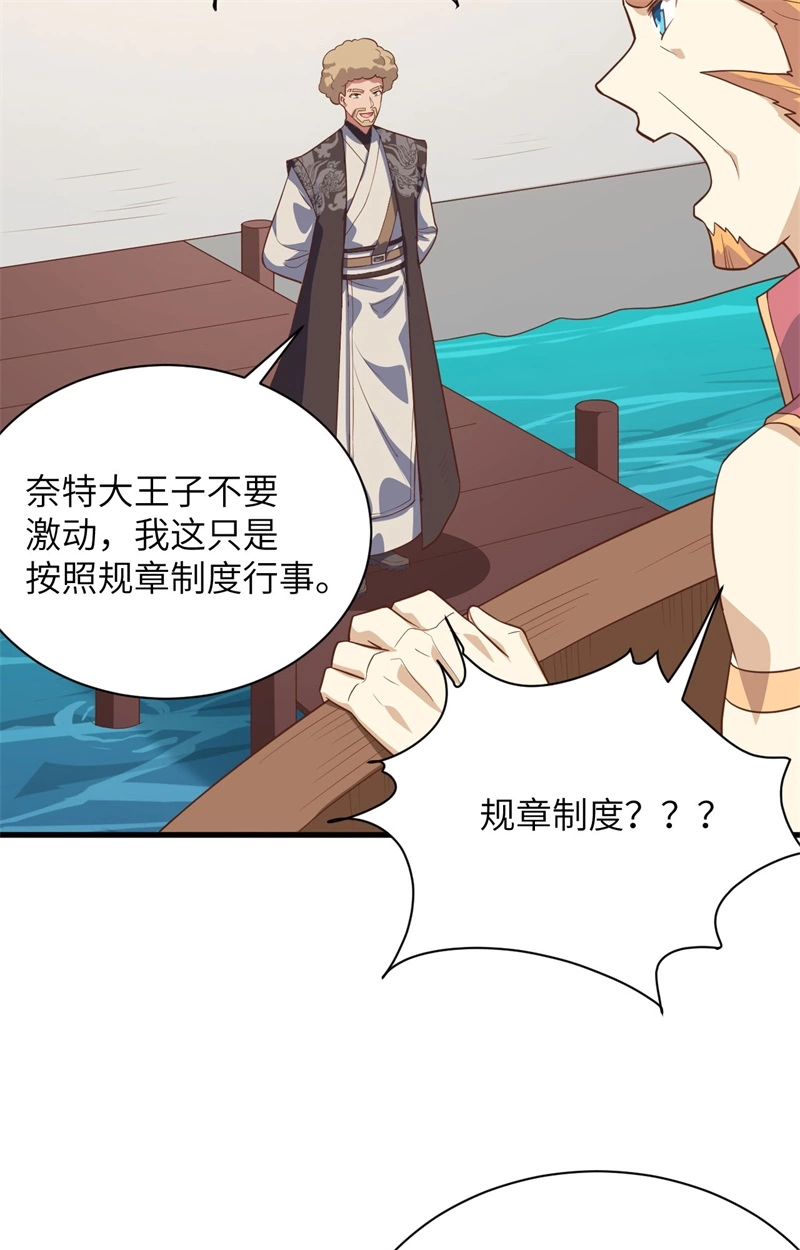 286从哪来回哪去-从今天开始当城主-青葶动漫（第11张）