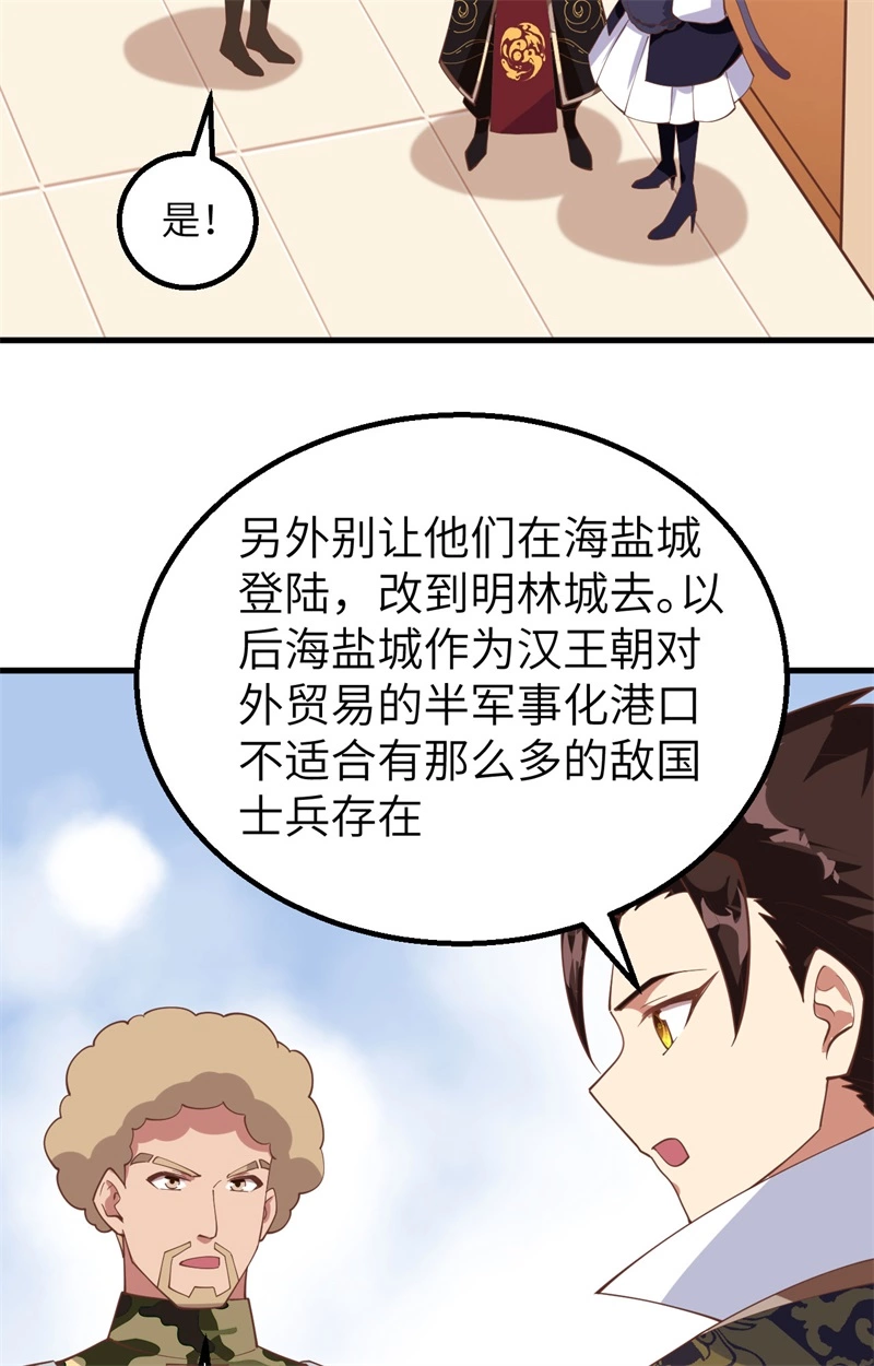 284谈个价钱-从今天开始当城主-青葶动漫（第28张）