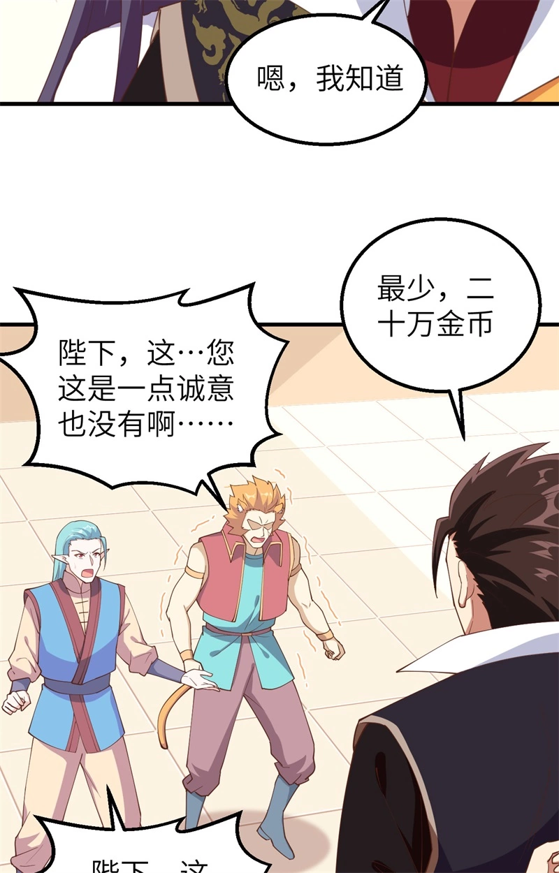 284谈个价钱-从今天开始当城主-青葶动漫（第15张）