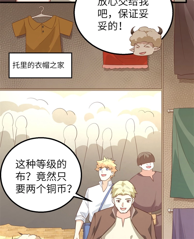 282买买买-从今天开始当城主-青葶动漫（第22张）