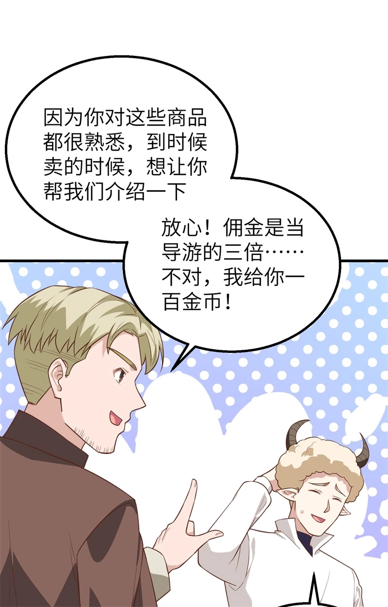 282买买买-从今天开始当城主-青葶动漫（第35张）