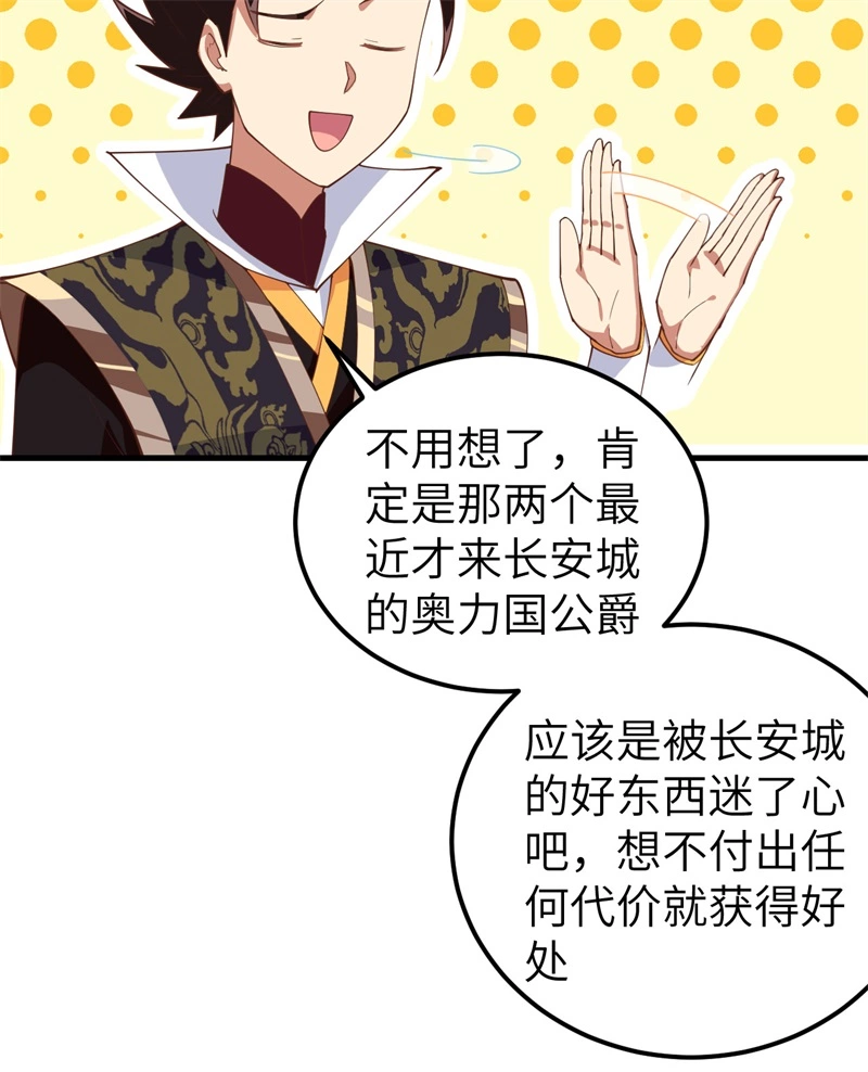 277新的政策-从今天开始当城主-青葶动漫（第15张）