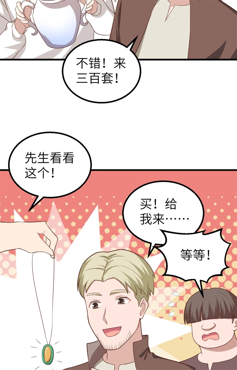 282买买买-从今天开始当城主-青葶动漫（第27张）