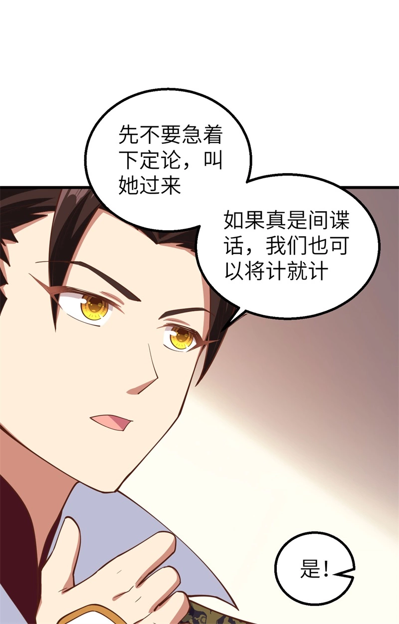 284谈个价钱-从今天开始当城主-青葶动漫（第31张）