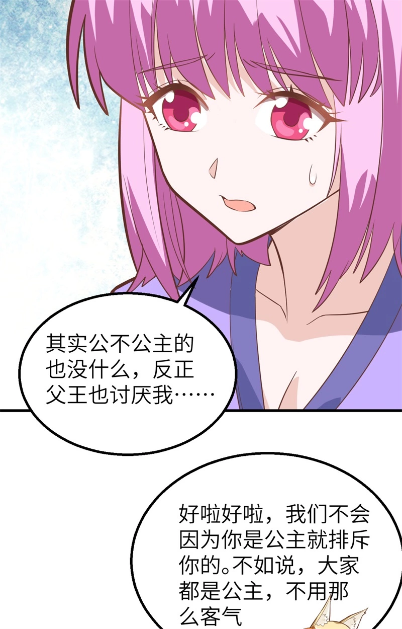 287集齐七个公主就能……-从今天开始当城主-青葶动漫（第35张）