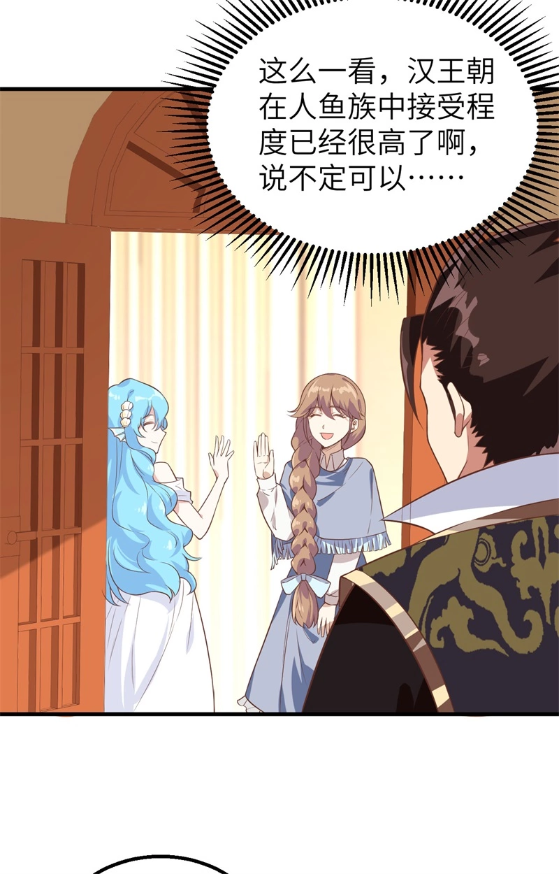 287集齐七个公主就能……-从今天开始当城主-青葶动漫（第23张）