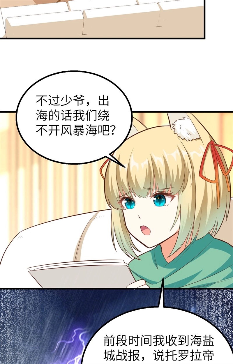 287集齐七个公主就能……-从今天开始当城主-青葶动漫（第13张）