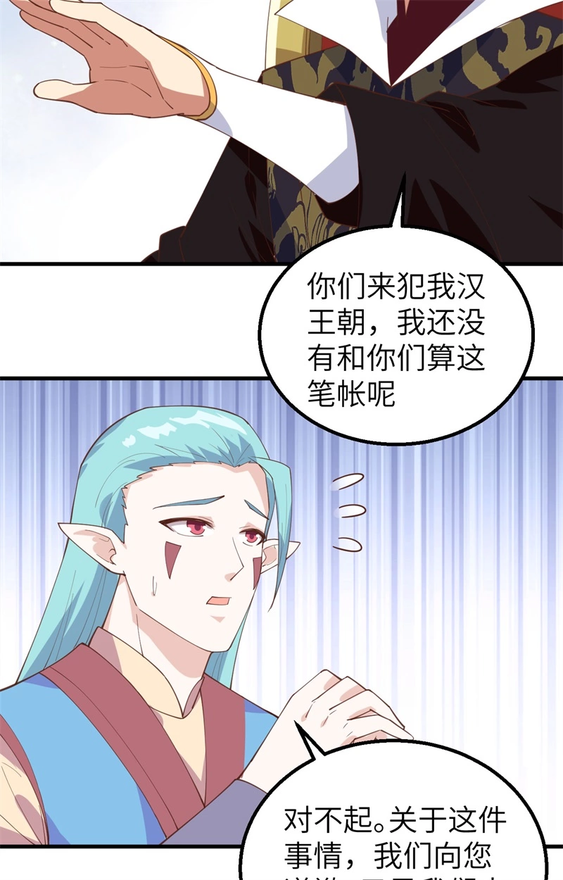 284谈个价钱-从今天开始当城主-青葶动漫（第4张）