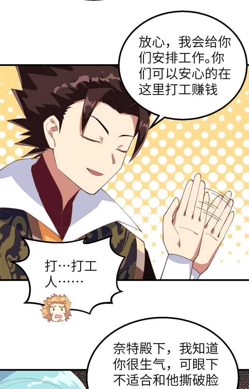 284谈个价钱-从今天开始当城主-青葶动漫（第24张）