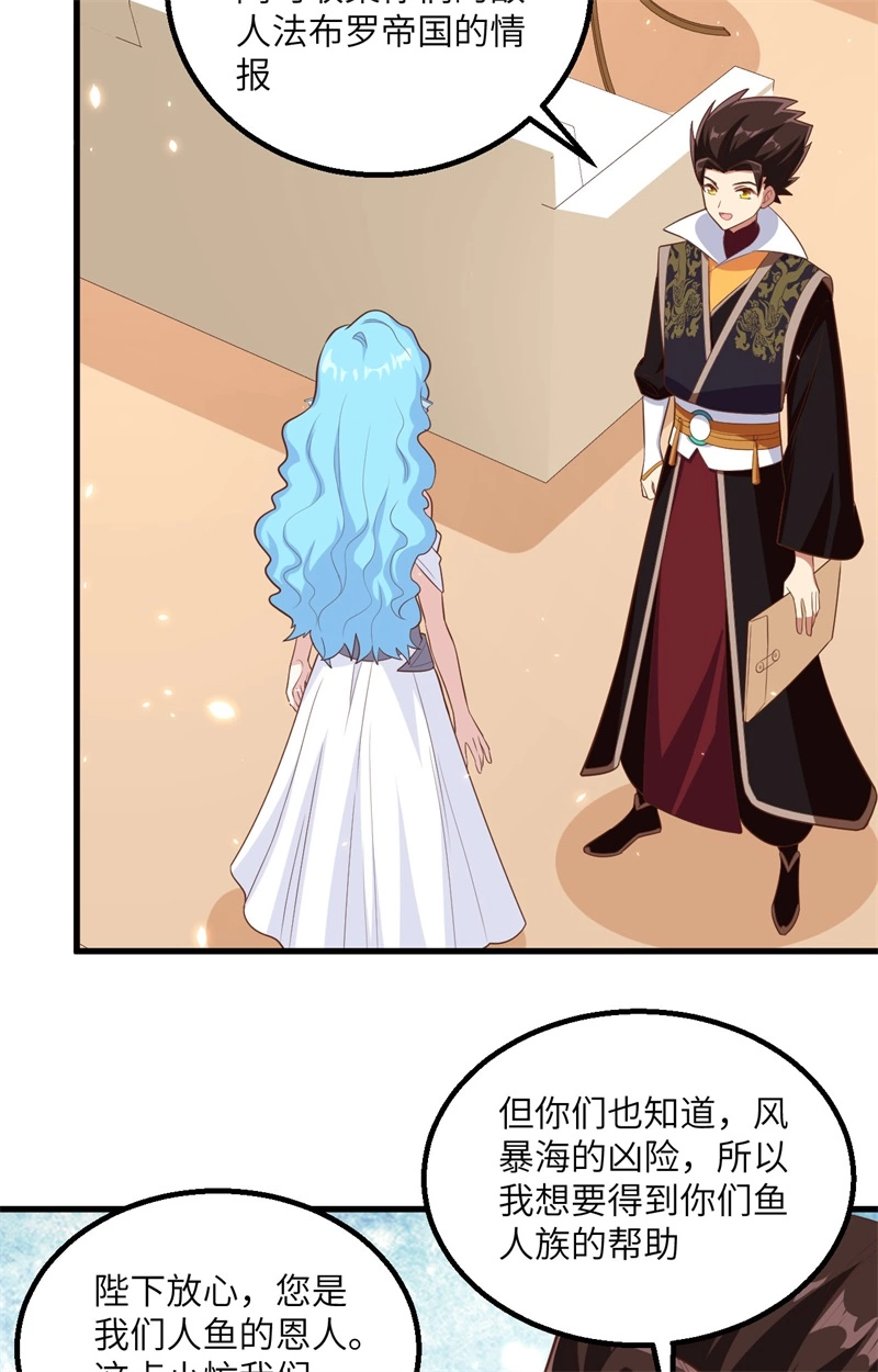 287集齐七个公主就能……-从今天开始当城主-青葶动漫（第18张）