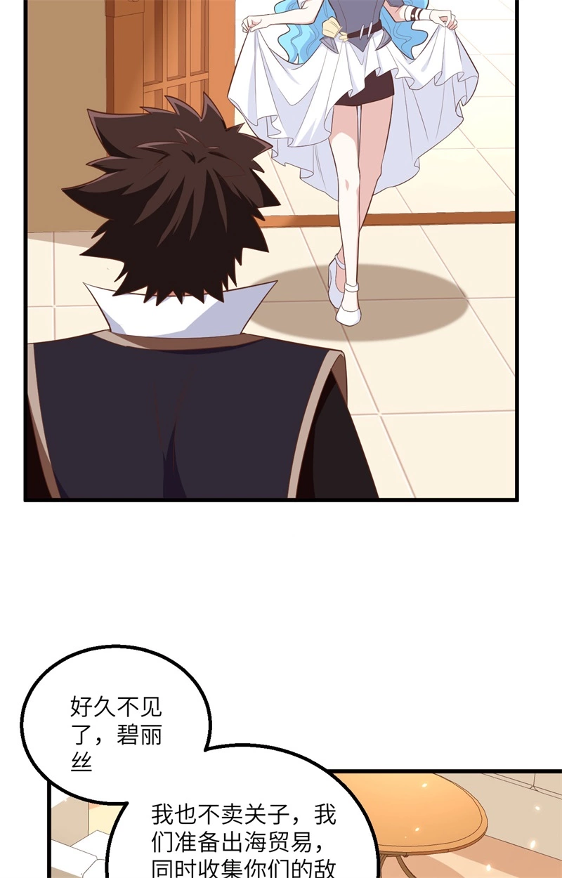 287集齐七个公主就能……-从今天开始当城主-青葶动漫（第17张）