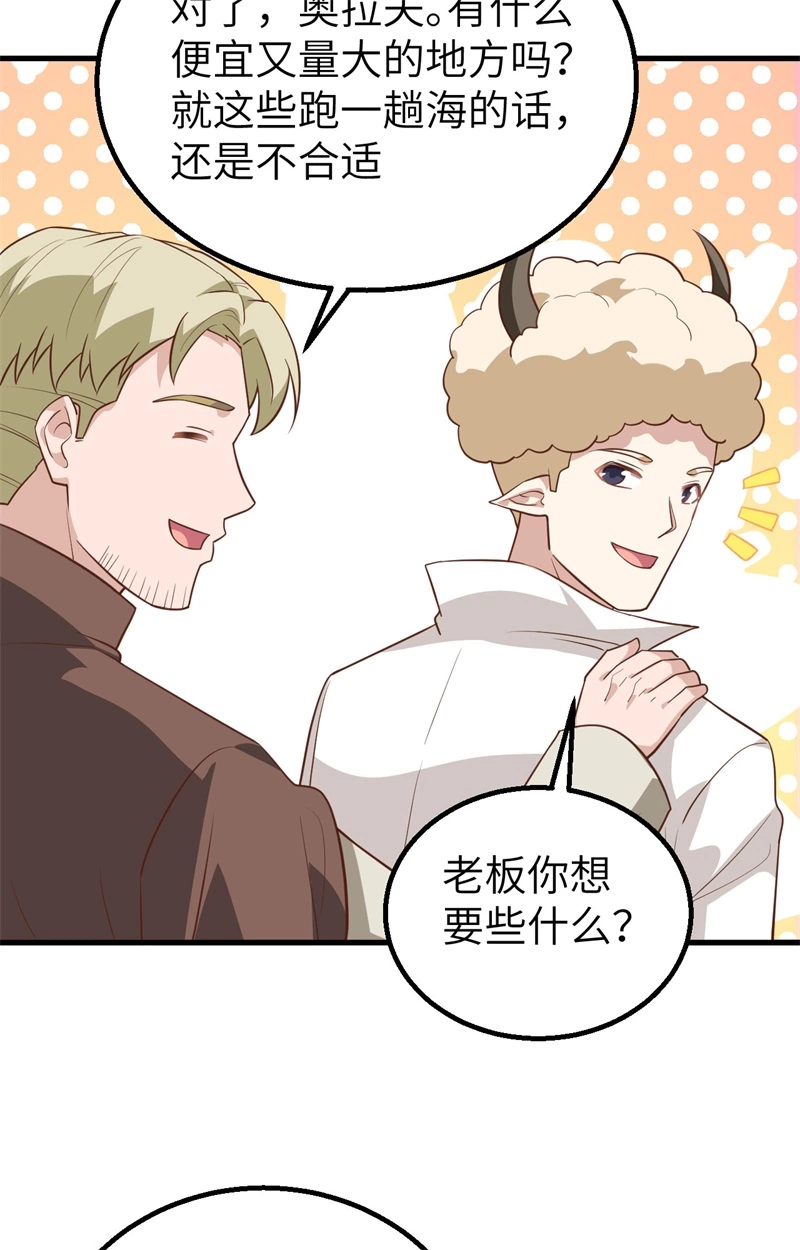 282买买买-从今天开始当城主-青葶动漫（第20张）