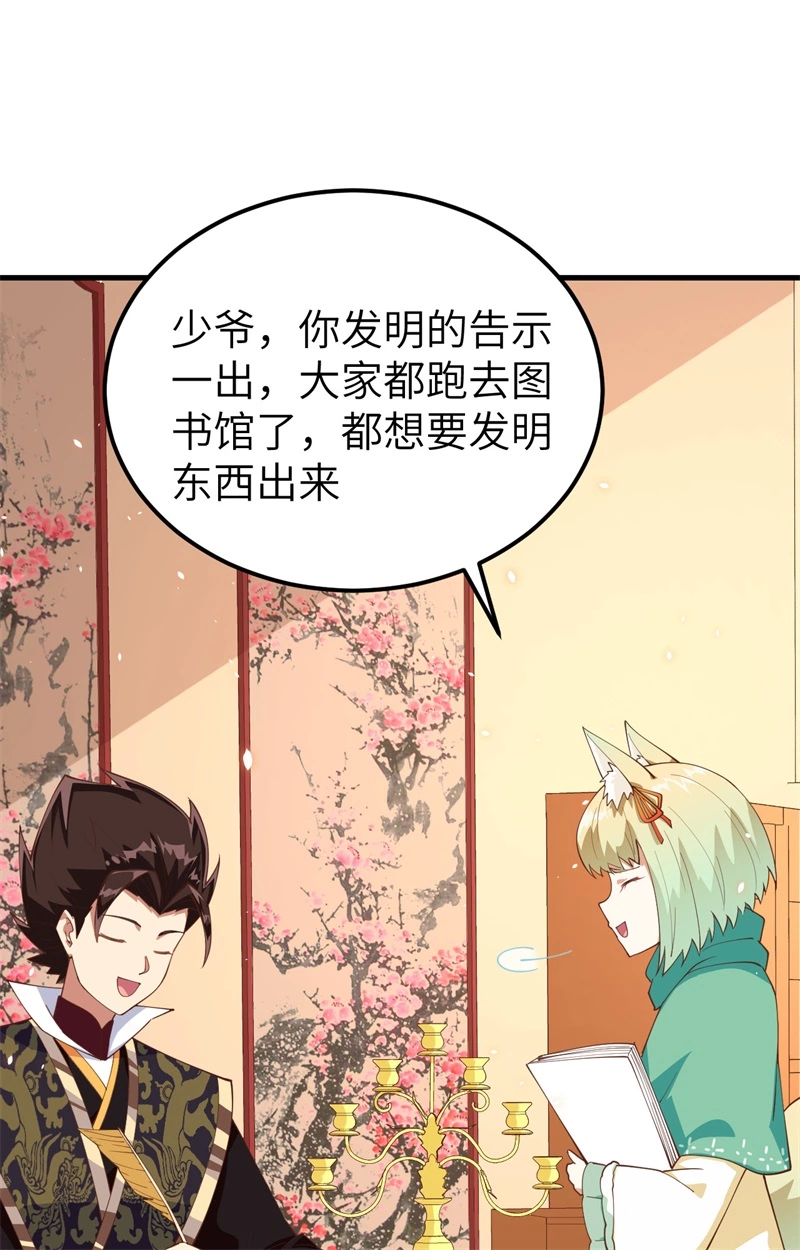 277新的政策-从今天开始当城主-青葶动漫（第10张）