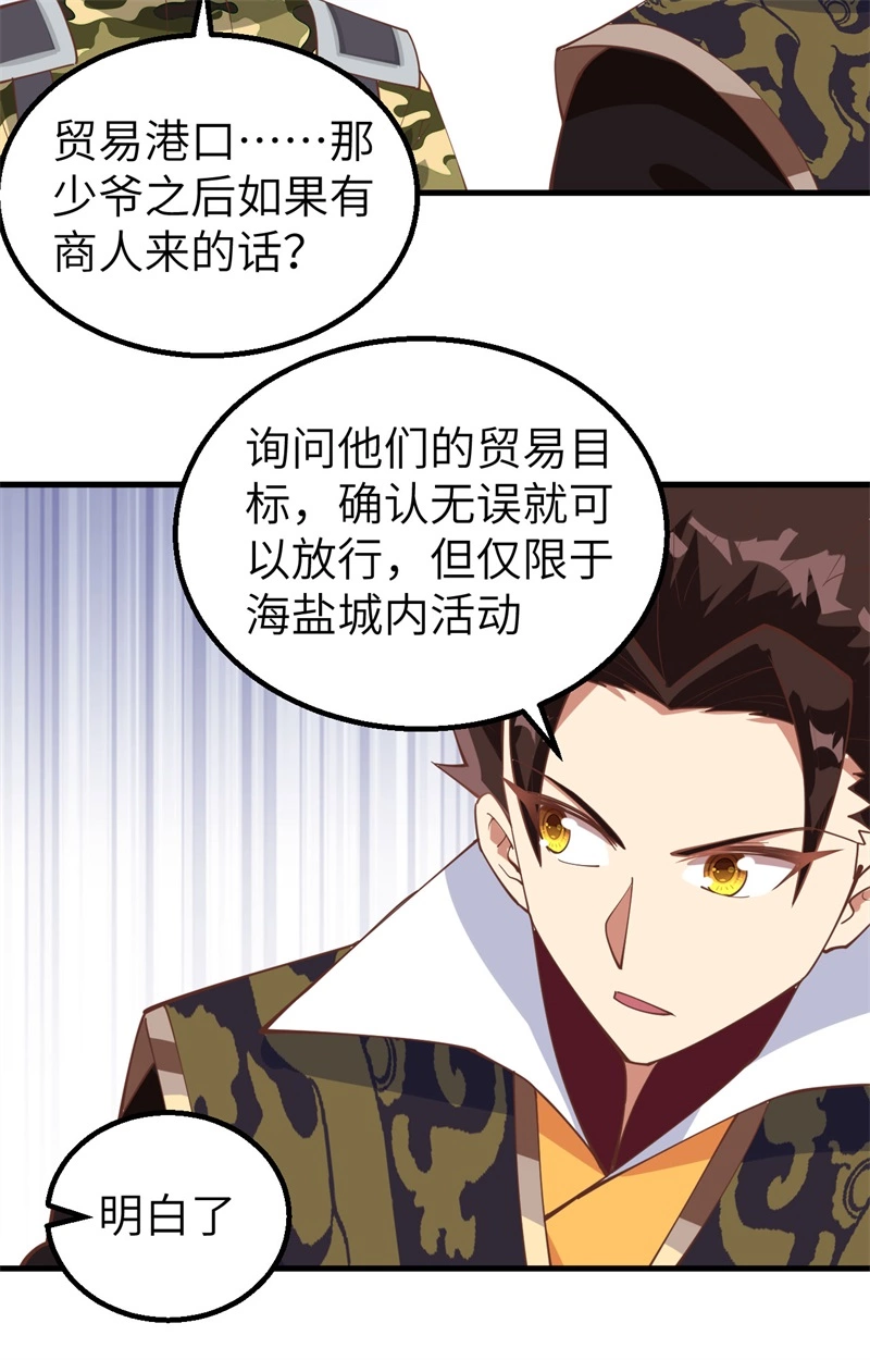 284谈个价钱-从今天开始当城主-青葶动漫（第29张）