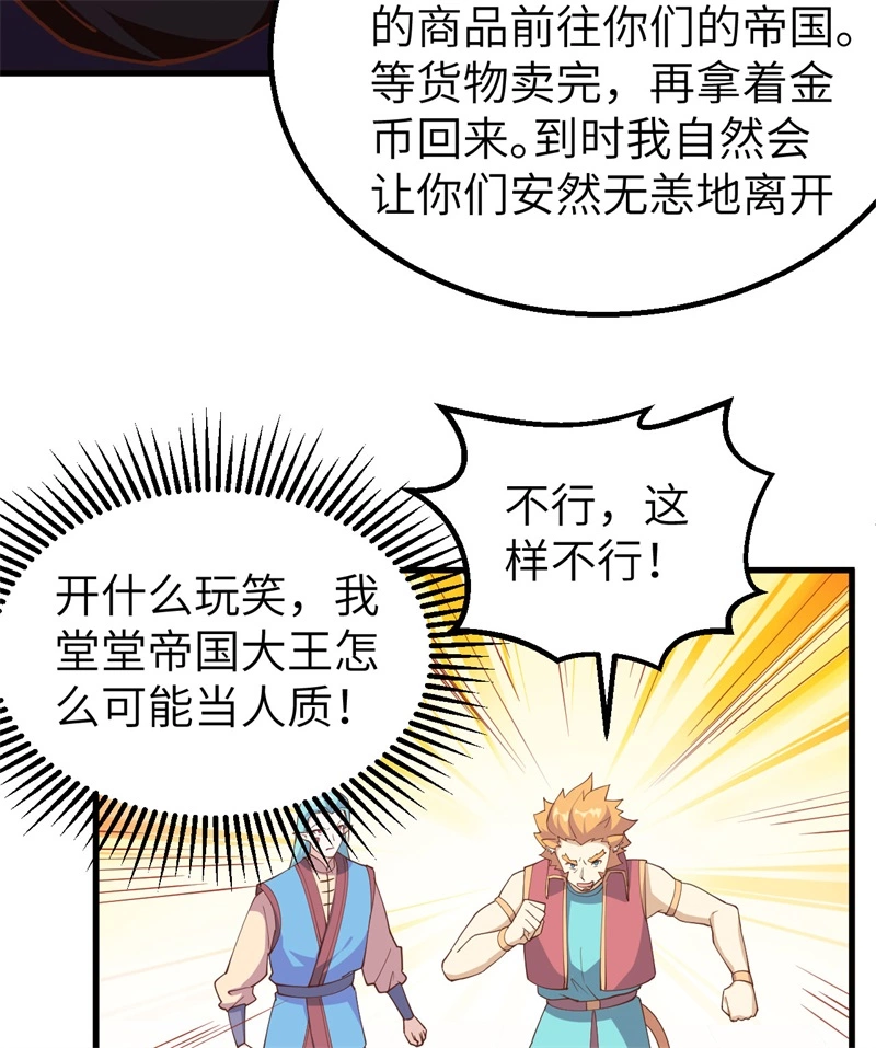 284谈个价钱-从今天开始当城主-青葶动漫（第19张）