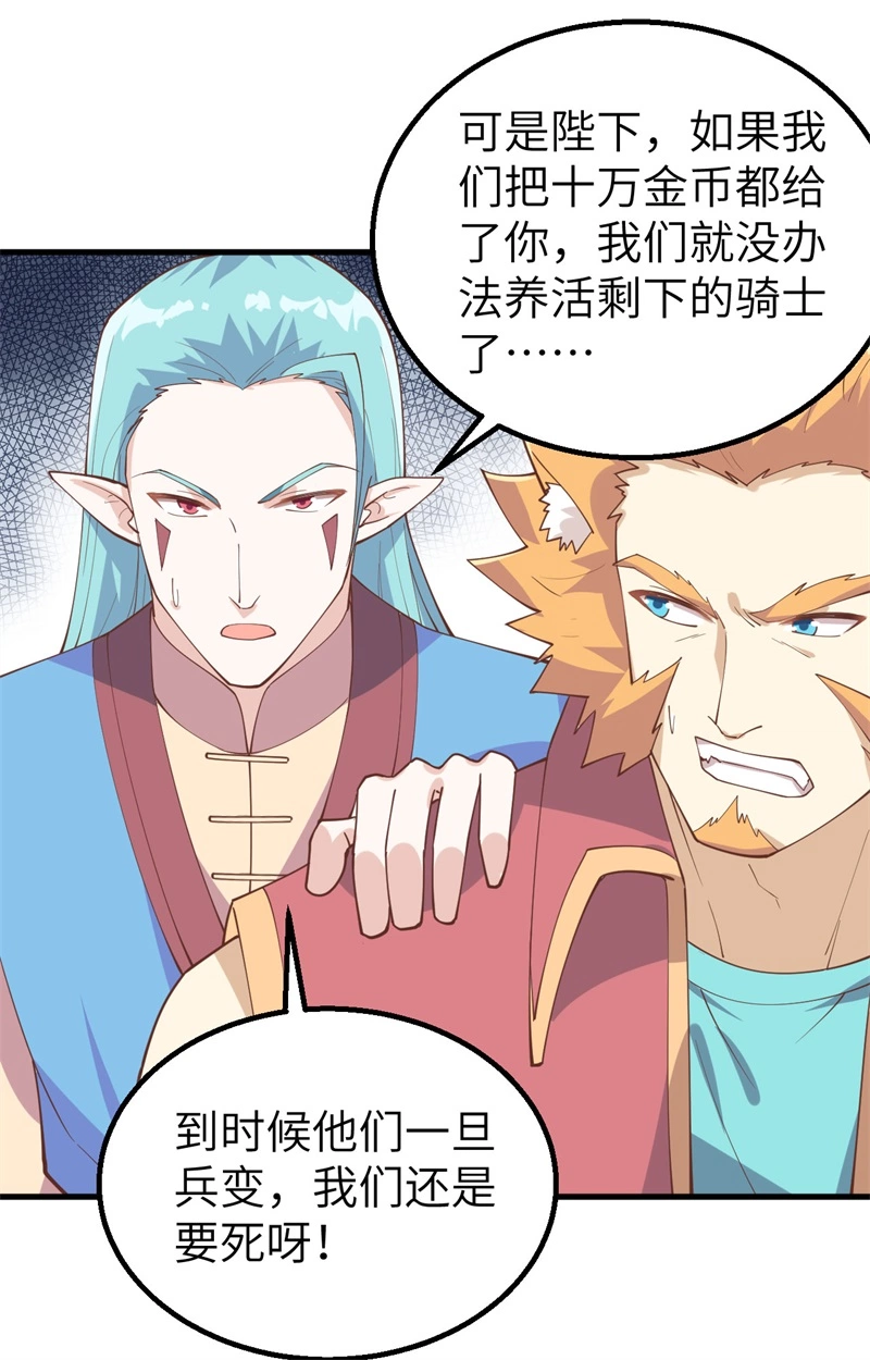 284谈个价钱-从今天开始当城主-青葶动漫（第23张）