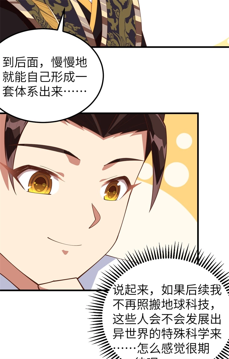 277新的政策-从今天开始当城主-青葶动漫（第12张）