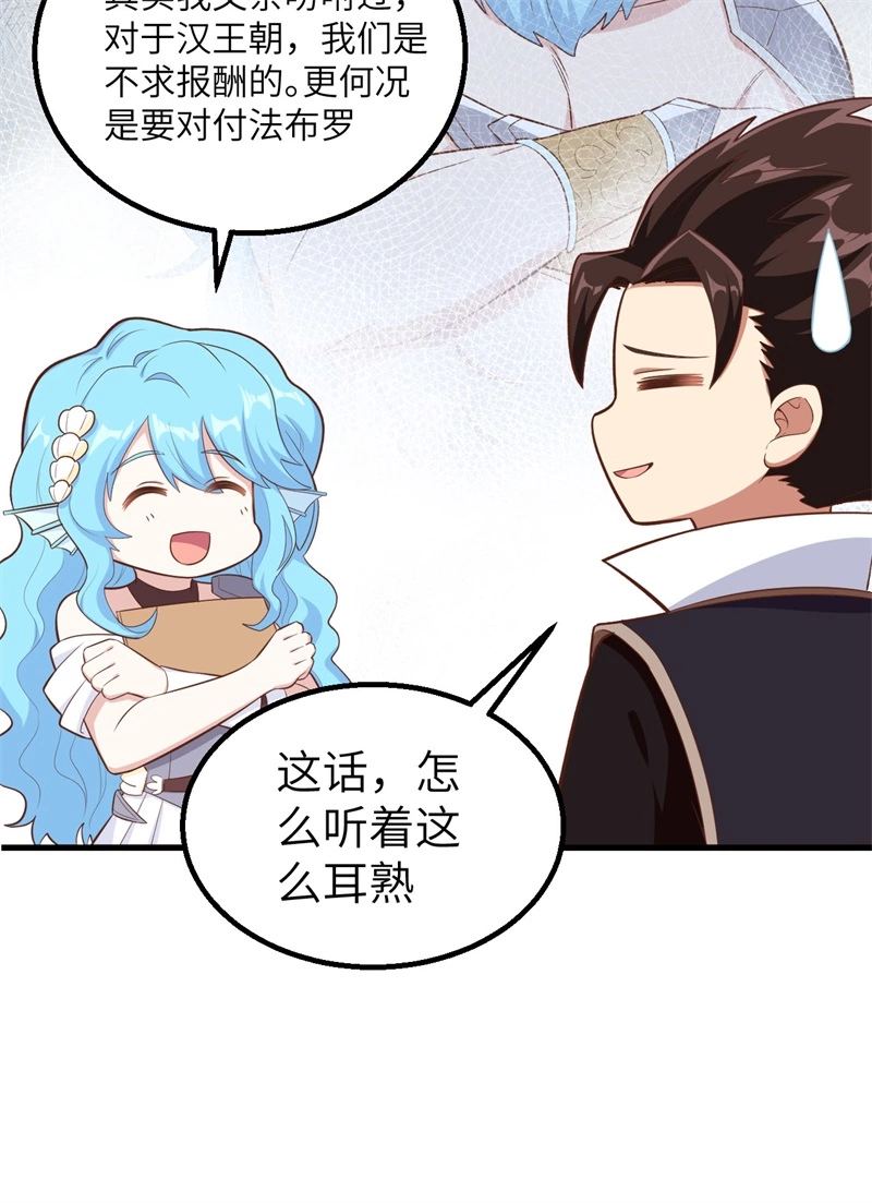 287集齐七个公主就能……-从今天开始当城主-青葶动漫（第21张）