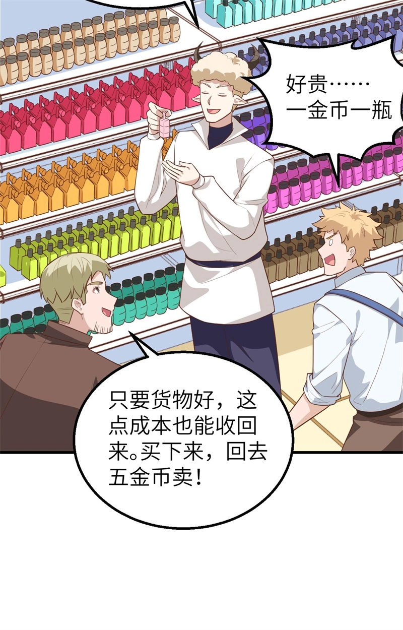 282买买买-从今天开始当城主-青葶动漫（第16张）