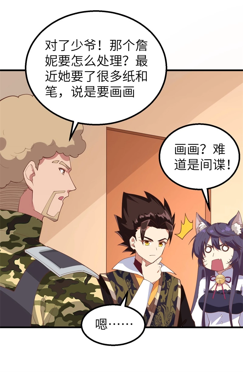 284谈个价钱-从今天开始当城主-青葶动漫（第30张）