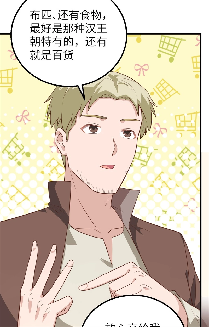 282买买买-从今天开始当城主-青葶动漫（第21张）