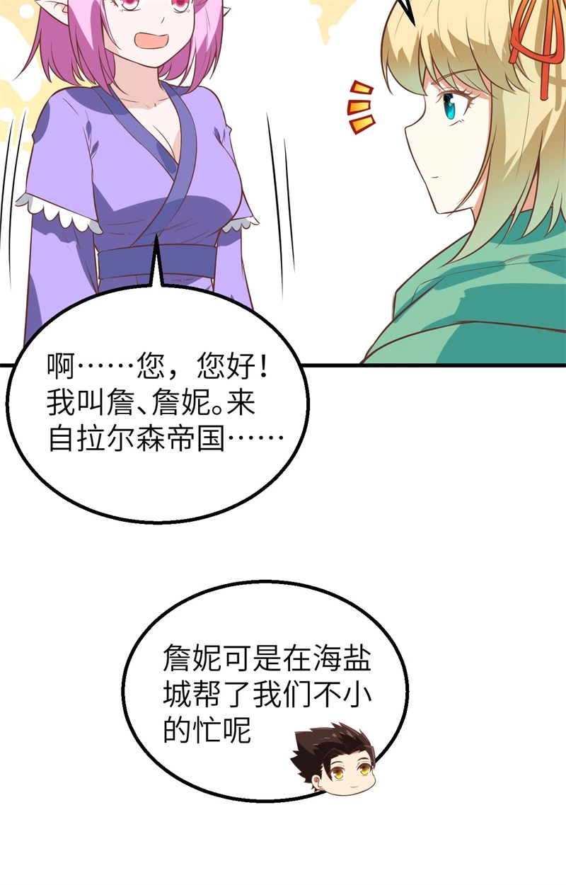 287集齐七个公主就能……-从今天开始当城主-青葶动漫（第7张）