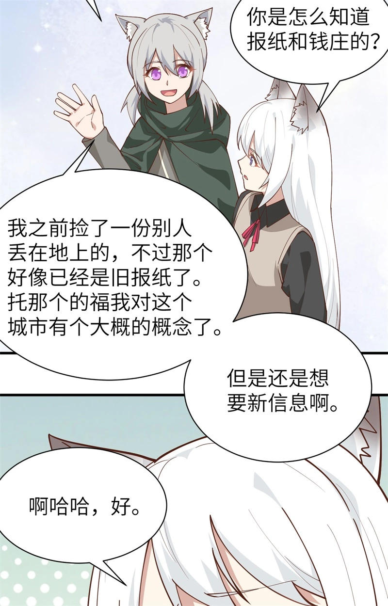 289意外之喜-从今天开始当城主-青葶动漫（第14张）