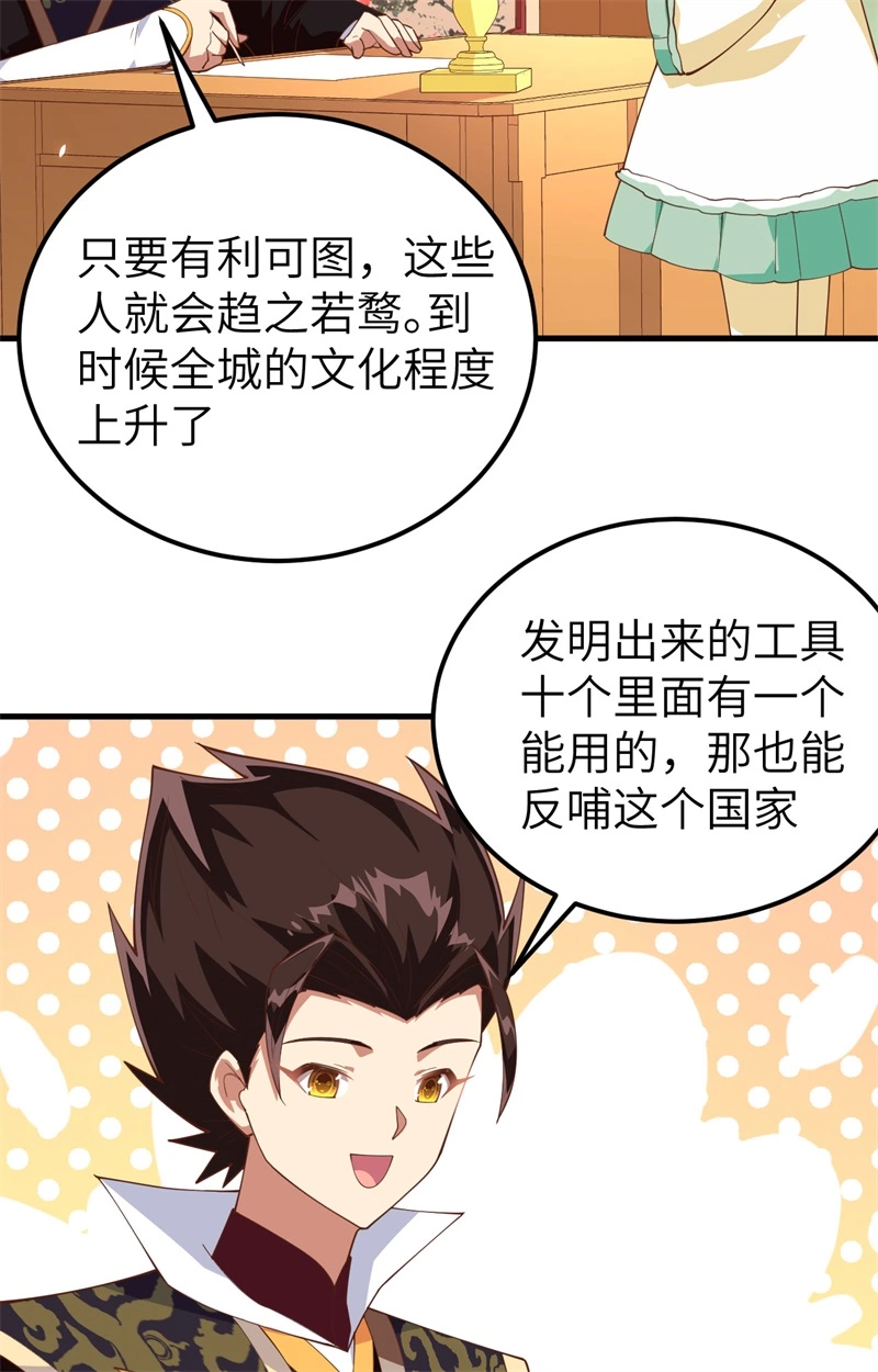 277新的政策-从今天开始当城主-青葶动漫（第11张）
