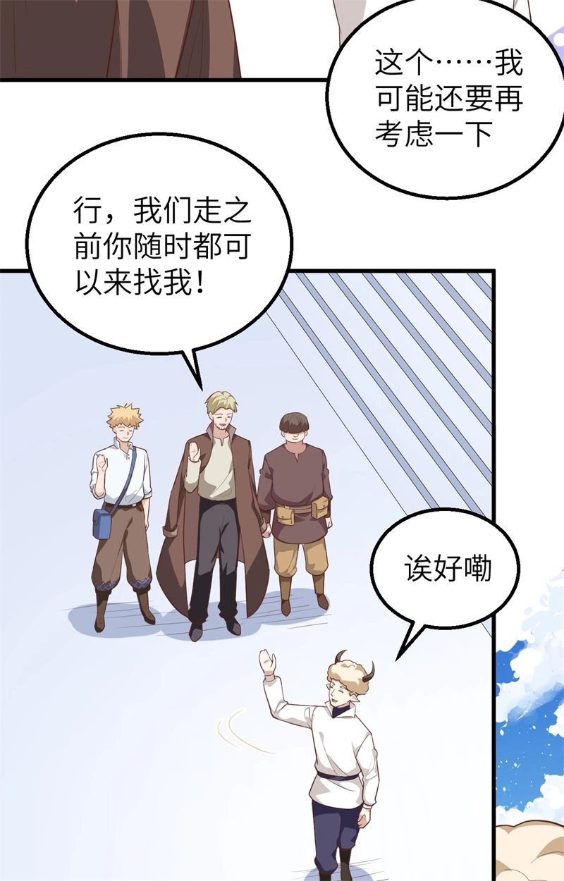 282买买买-从今天开始当城主-青葶动漫（第36张）