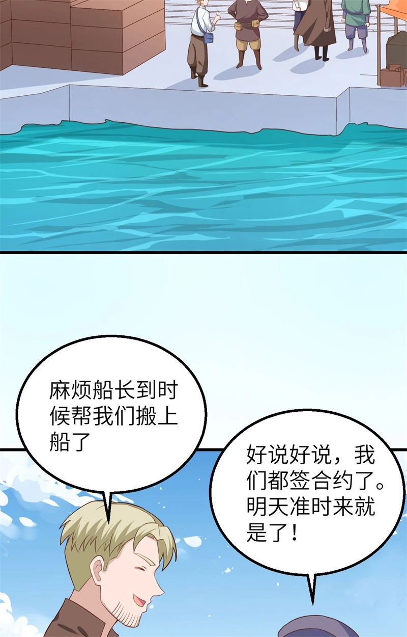 282买买买-从今天开始当城主-青葶动漫（第31张）