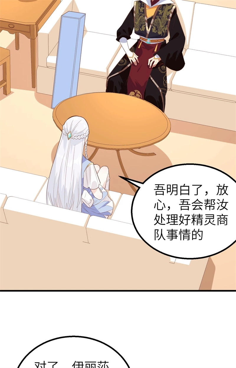 287集齐七个公主就能……-从今天开始当城主-青葶动漫（第38张）