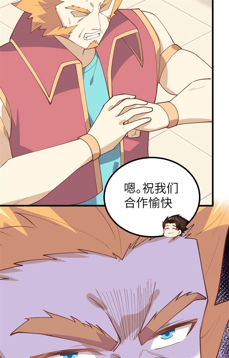 284谈个价钱-从今天开始当城主-青葶动漫（第26张）