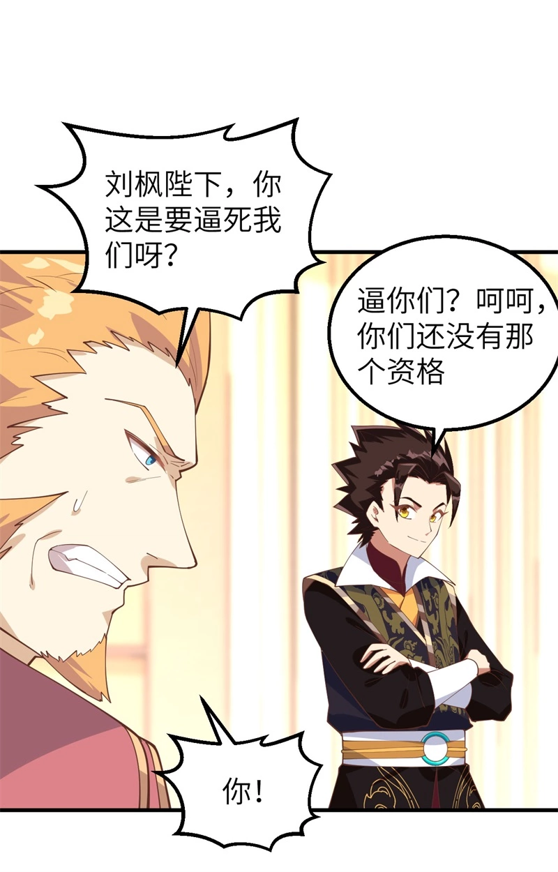 284谈个价钱-从今天开始当城主-青葶动漫（第22张）