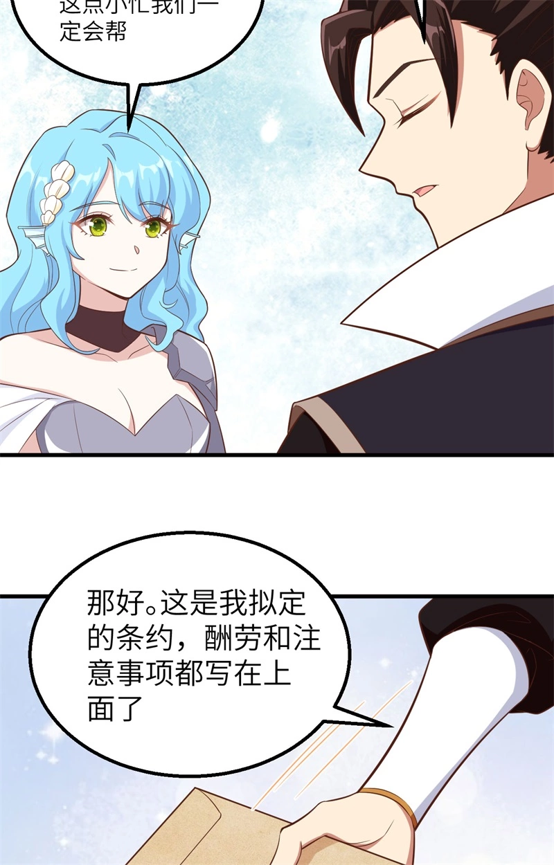 287集齐七个公主就能……-从今天开始当城主-青葶动漫（第19张）