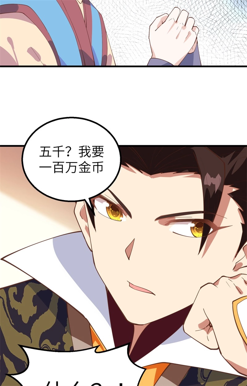 284谈个价钱-从今天开始当城主-青葶动漫（第8张）